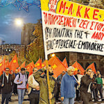 Ξεκινά τρίμηνη οικονομική εξόρμηση του Μ-Λ ΚΚΕ