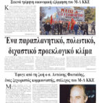 Ολόκληρο το τρέχον φύλλο του ΛΑΪΚΟΥ ΔΡΟΜΟΥ σε μορφή pdf