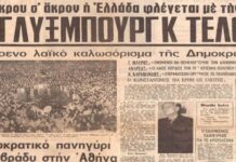 Ήταν όλοι εκεί Φιλομοναρχικές ακροβασίες της ΝΔ!
