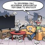 Μάθαμε, Μάθαμε