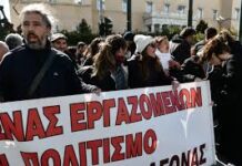 Ενωτικός αγώνας εργαζομένων και σωματείων του Πολιτισμούενάντια στη μετατροπή των κρατικών Μουσείων σε Νομικά Πρόσωπα Δημοσίου Δικαίου