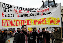 Αγωνιστική απάντηση των εκπαιδευτικών στα κυβερνητικά σχέδια