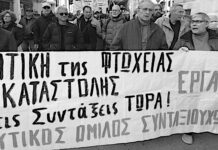 Μαζική και δυναμική η κινητοποίηση των συνταξιούχων στην Αθήνα