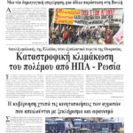 Ολόκληρο το τρέχον φύλλο του ΛΑΪΚΟΥ ΔΡΟΜΟΥ σε μορφή pdf