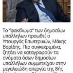 Φακέλωμα…