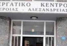 Εμφάνιση Εργατικού Κέντρου