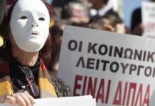Διαρκής υποβάθμιση των κοινωνικών υπηρεσιών