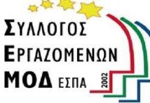 Αλλεπαλληλες κινητοποιήσεις των εργαζομένων της ΜΟΔ