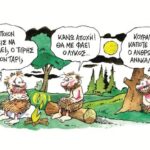 Γκέο – Βαγκέο