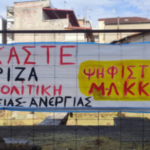 Ανακοίνωση – καταγγελίατης ΚΟ Ημαθίας του Μ-Λ ΚΚΕ