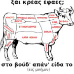 Ξάι Κρέας Έφαες;