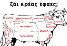 Ξάι Κρέας Έφαες;