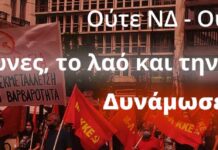 Με μια πρωτοφανή απόφαση καταπνίγεται η φωνή του Μ-Λ ΚΚΕ