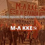 Ανακοίνωση της Κ.Ε. του Μ-Λ ΚΚΕ για τα αποτελέσματα των εκλογών