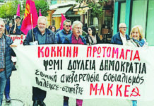 Ανακοίνωση της ΚΕ του Μ-Λ ΚΚΕ