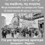 Το αγωνιστικό ψηφοδέλτιο του Μ-Λ ΚΚΕ