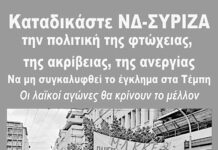 Το αγωνιστικό ψηφοδέλτιο του Μ-Λ ΚΚΕ