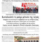 Kαταδικάστε το μαύρο μέτωπο της Δεξιάς