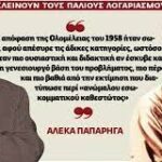 Αποθέωση της υποκρισίας και κακοποίηση της ιστορίας Άλλη μια φορά σχετικά με την «αποκατάσταση» του Νίκου Ζαχαριάδη από την ηγεσία του ΚΚΕ