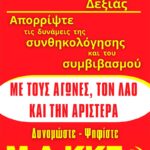 Ωμοί προεκλογικοί εκβιασμοί και ψεύδη της ΝΔγια την απόσπαση «ισχυρής αυτοδυναμίας» στις 25 Ιούνη