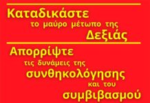 Ωμοί προεκλογικοί εκβιασμοί και ψεύδη της ΝΔγια την απόσπαση «ισχυρής αυτοδυναμίας» στις 25 Ιούνη