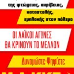 Με αποφασιστικότητα μπαίνει στη μάχη των εκλογώνη κομματική οργάνωση του Μ-Λ ΚΚΕ στη Νότια Αθήνα