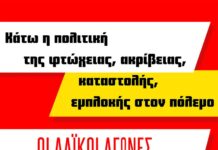 Με αποφασιστικότητα μπαίνει στη μάχη των εκλογώνη κομματική οργάνωση του Μ-Λ ΚΚΕ στη Νότια Αθήνα