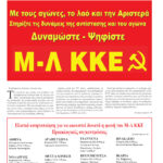 Ολόκληρο το τρέχον φύλλο του ΛΑΪΚΟΥ ΔΡΟΜΟΥ σε μορφή pdf
