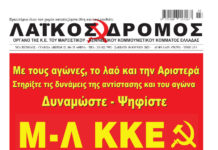Ολόκληρο το τρέχον φύλλο του ΛΑΪΚΟΥ ΔΡΟΜΟΥ σε μορφή pdf