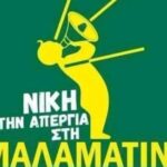 Ανεστάλη η απεργία στη «Μαλαματίνα»