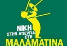 Ανεστάλη η απεργία στη «Μαλαματίνα»