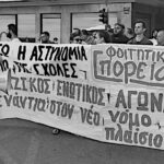 «Η πανεπιστημιακή αστυνομία πέθανε. Ζήτω η πανεπιστημιακή αστυνομία!»