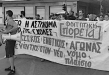 «Η πανεπιστημιακή αστυνομία πέθανε. Ζήτω η πανεπιστημιακή αστυνομία!»