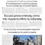 Παλλαϊκό μέτωπο αντίστασης ενάντια στην επερχόμενη επίθεση της κυβέρνησης