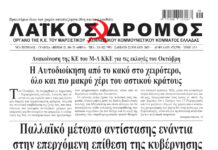 Ολόκληρο το τρέχον φύλλο του ΛΑΪΚΟΥ ΔΡΟΜΟΥ σε μορφή pdf