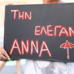 Για τη δολοφονία της Άννας Ιβάνκοβα