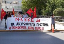 Κάλεσμα του Μ-Λ ΚΚΕ στη συγκέντρωση διαμαρτυρίας ενάντια στα αντιδημοκρατικά πρόστιμα (Τετάρτη 5/7 5:30, πολεμικό μουσείο, Ριζάρη)