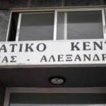 Και εγένετο…Εργατικό Κέντρο Ημαθίας “ΓΙΩΡΓΟΣ ΒΟΥΤΥΡΑΣ”
