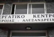 Και εγένετο…Εργατικό Κέντρο Ημαθίας “ΓΙΩΡΓΟΣ ΒΟΥΤΥΡΑΣ”