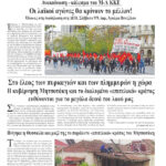 Ολόκληρο το τρέχον φύλλο του ΛΑΪΚΟΥ ΔΡΟΜΟΥ σε μορφή pdf