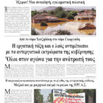 Ολόκληρο το τρέχον φύλλο του ΛΑΪΚΟΥ ΔΡΟΜΟΥ σε μορφή pdf