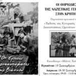 Εκδηλώσεις μνήμης και τιμής για το Ολοκαύτωμα της Βιάννου