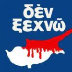 Θάψιμο του Κυπριακού από την κυβέρνηση Μητσοτάκη Δρομολόγηση εκχώρησης ελληνικών κυριαρχικών δικαιωμάτων