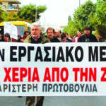 Στο Δήμο Ηλιούπολης στηρίζουμε – ψηφίζουμε Αριστερή Πρωτοβουλία τη φωνή της πραγματικής Αριστεράς, της αντίστασης και του αγώνα