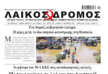 Ολόκληρο το τρέχον φύλλο του ΛΑΪΚΟΥ ΔΡΟΜΟΥ σε μορφή pdf