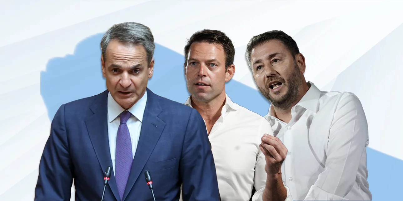Μητσοτάκης Κασσελάκης Ανδρουλάκης