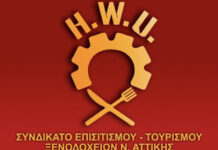 Συνδικάτο Επισιτισμού Τουρισμού Ξενοδοχοϋπαλλήλων Νομού Αττικής