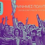 Μνήμες Πολυτεχνείου – Η κεντρική πολιτική εκδήλωση του Μ-Λ ΚΚΕ για τα 50 χρόνια από την εξέγερση του Νοέμβρη ’73