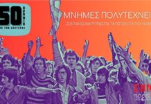 Μνήμες Πολυτεχνείου – Η κεντρική πολιτική εκδήλωση του Μ-Λ ΚΚΕ για τα 50 χρόνια από την εξέγερση του Νοέμβρη ’73