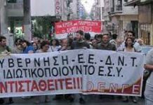 48ωρη απεργία της ΟΕΝΓΕ (29 – 30 Νοέμβρη)